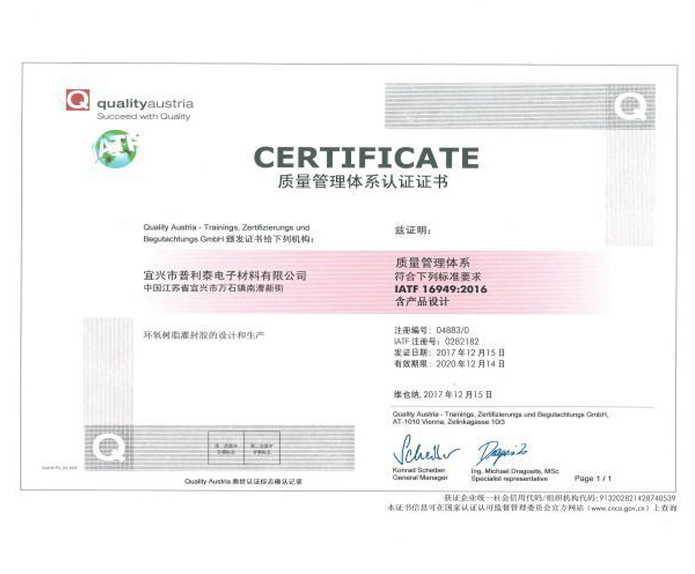16949 certificate