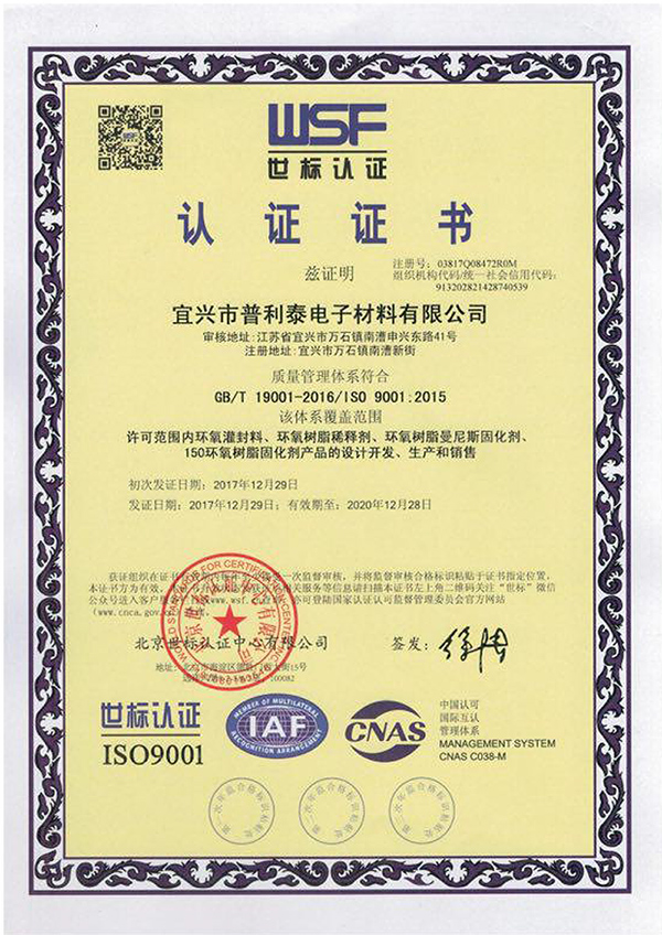 ISO9001I certificate